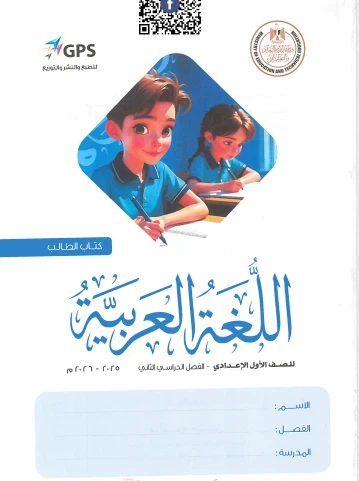 image about تنزيل مجانى مذكرة النحو والإملاء وكتاب اللغة العربية للصف الأول الإعدادي – ترم ثاني 2026