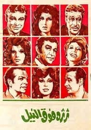 image about «ثرثرة فوق النيل: بين المسرحية والواقع العربي»