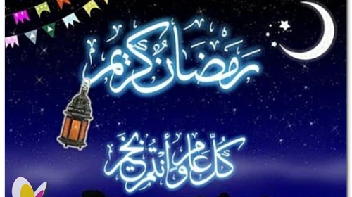 image about مواعيد رمضان 2026