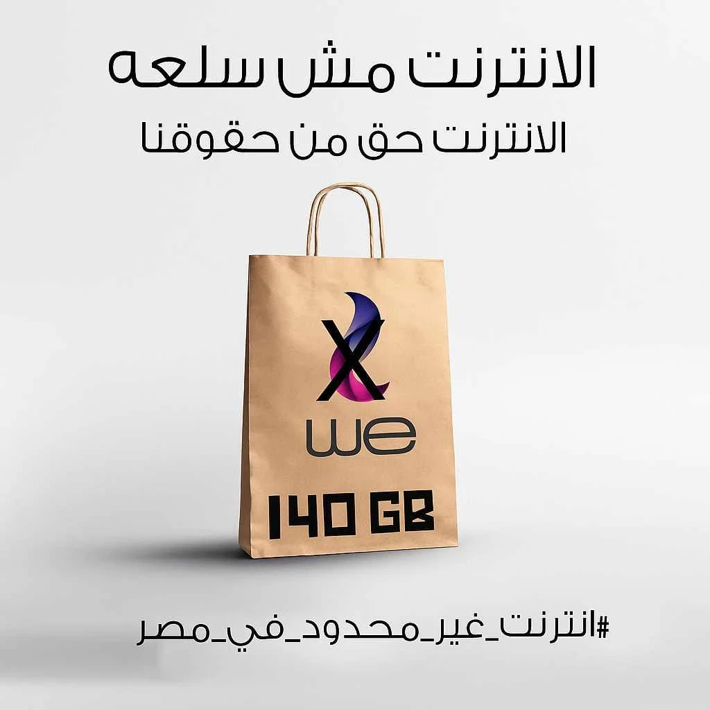 image about انترنت_غير_محدود_في_مصر