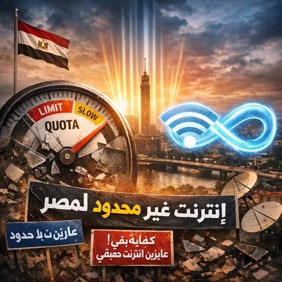 image about 📶 **الإنترنت في مصر بين القيود والحرية الرقمية