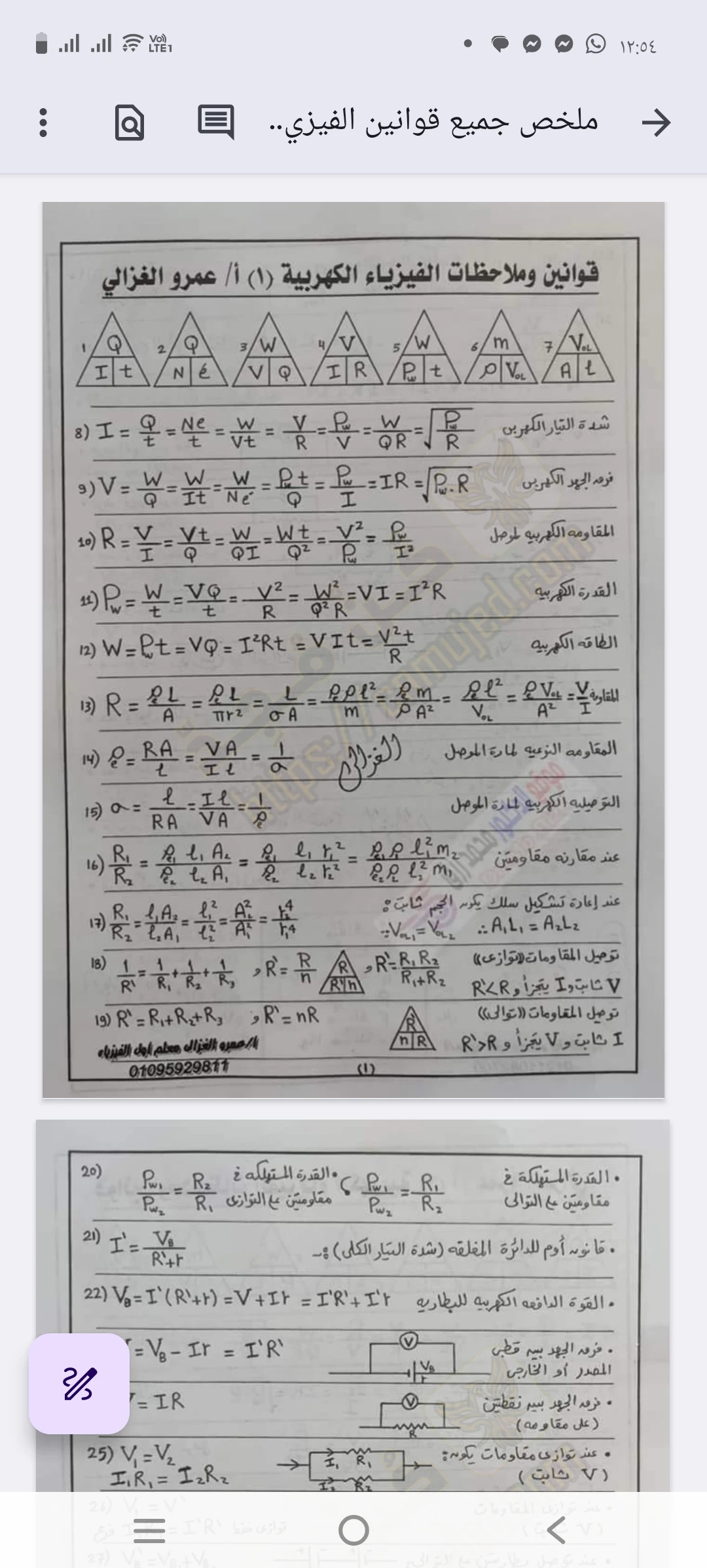 image about رابط تحميل قوانين فيزياء 3 ثانوي عام pdf 2026- الملخص الذهبي للنهائية والامتحان