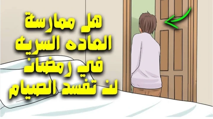 image about أهم فتاوى رمضان المنتشرة على السوشيال ميديا حقيقة المكياج النوم الصلاة والكذب أثناء الصيام