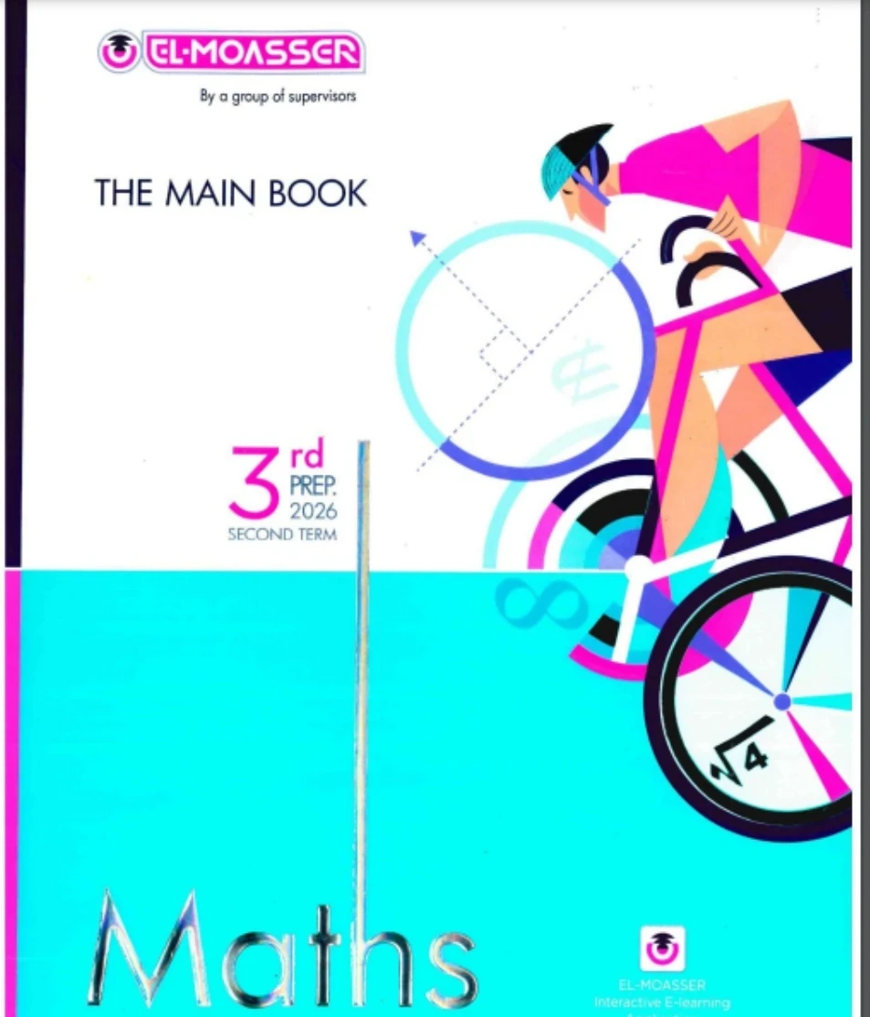 image about تحميل كتاب المعاصر في الرياضيات الصف الثالث الإعدادي ٢٠٢٦ pdf