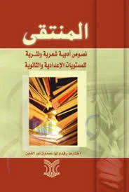 image about تحميل كتاب الأضواء للصف الأول الثانوي 2026 مجاناً PDF – الفصل الثاني 📚✨