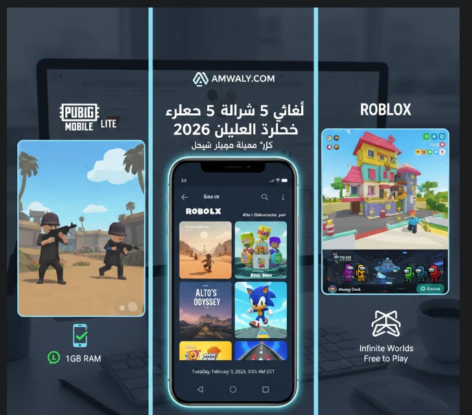 image about افضل 5 العاب الكترونيه على الهاتف 2026