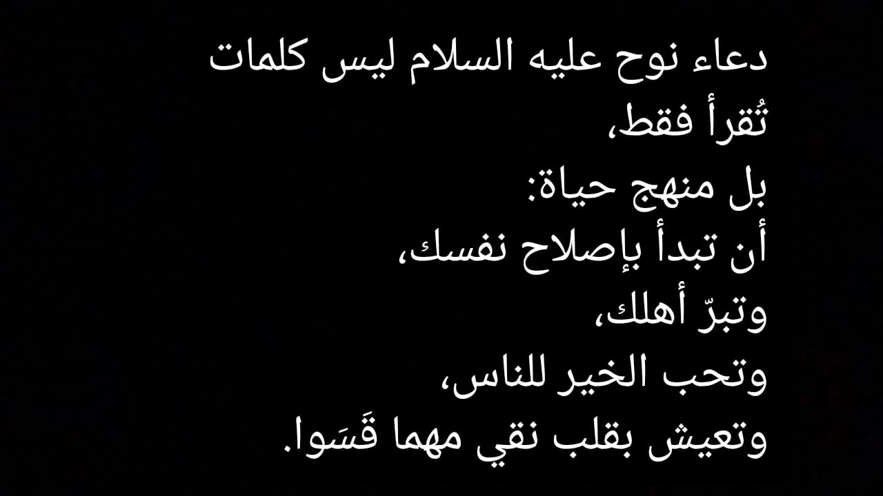 image about شرح دعاء نبى الله نوح عليه السلام .