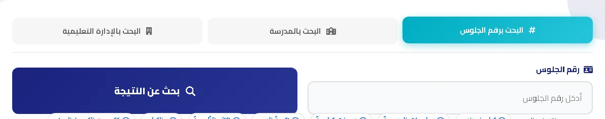 image about  نتيجة الشهادة الإعدادية بالقليوبية 2026 (الترم الأول)  رابط النتيجة  بالاسفل 