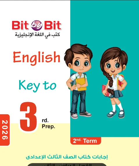 image about تحميل إجابات كتاب (Bit By Bit) فى الانجليزية للصف الثالث الاعدادى ترم ثاني 2026