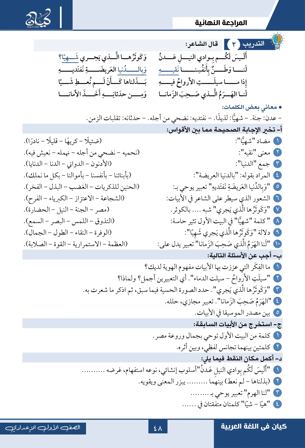 image about تحميل كتاب كيان لغة عربية للصف الأول الثانوي الترم الثاني PDF مجانًا 2026 | شرح شامل ومراجعة نهائية
