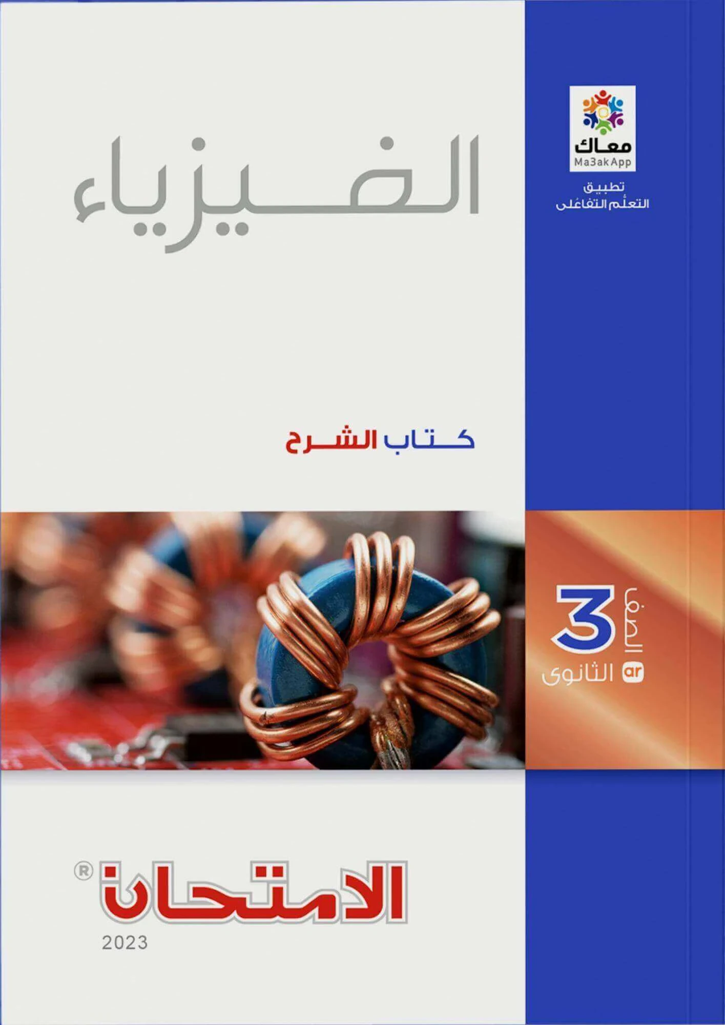image about تنزيل كتاب المعاصر لغة إنجليزية أولى ثانوي الفصل الثاني 2026 PDF مجانًا فورًا.