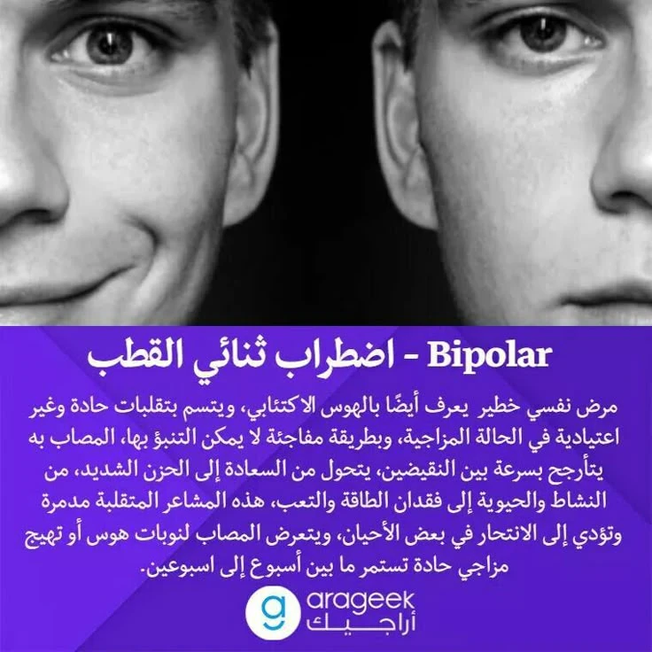 image about الاضطراب ثنائي القطب