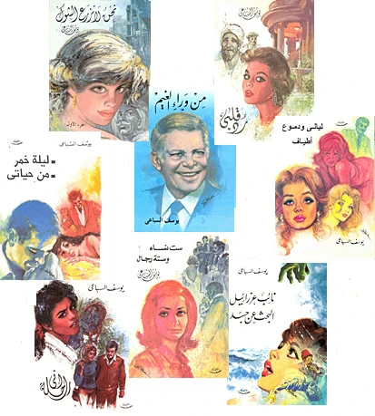 image about يوسف السباعي: الرومانسية الواقعية وحدودها في الرواية العربية