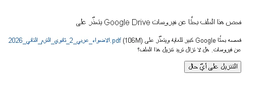image about تحميل كتاب الأضواء في اللغة العربية للصف الثاني الثانوي الترم الثاني 2026  (كتاب الشرح + كتاب المراجعات والامتحانات PDF)