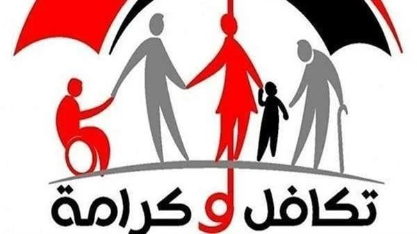 image about 📌 “تكافل وكرامة 2026: كل ما تريد معرفته عن الدعم، شروط الاستفادة، وكيفية الاستعلام بالرقم القومي عبر الرابط الرسمي”