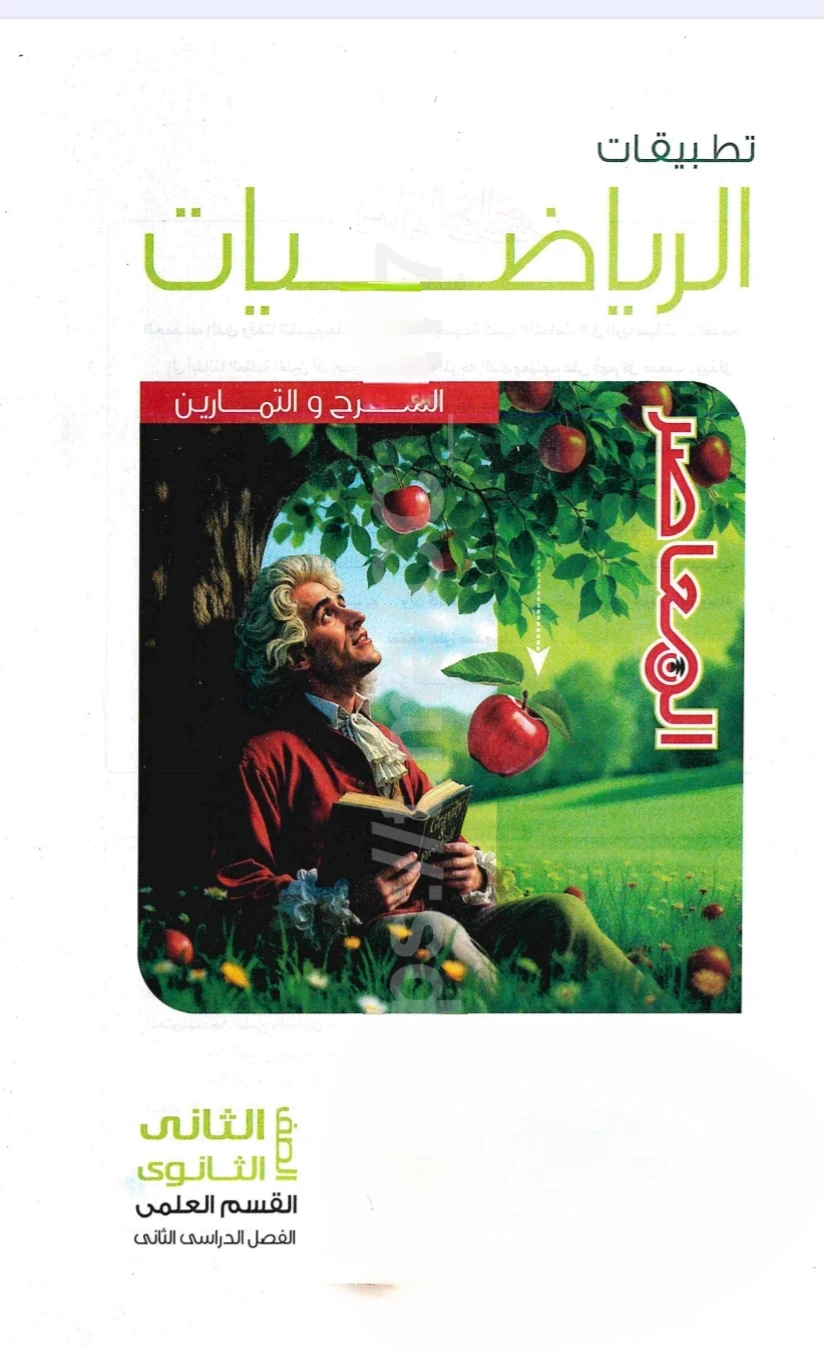 image about تحميل كتاب المعاصر تطبيقية ثانية ثانوي الترم الثاني 2026 PDF: دليلك الشامل للتفوق 🎓✨