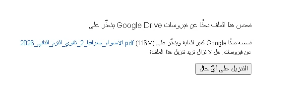 image about تحميل وتنزيل كتاب الأضواء في الجغرافيا للصف الثاني الثانوي الترم الثاني 2026