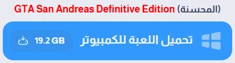 image about تحميل لعبة GTA San Andreas Definitive Edition - الإصدار المحسن للكمبيوتر والموبيل