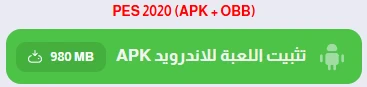 image about تحميل لعبة بيس 2020 للكمبيوتر من ميديا فاير بحجم صغير وتعليق عربي | PES 2020 الأصلية