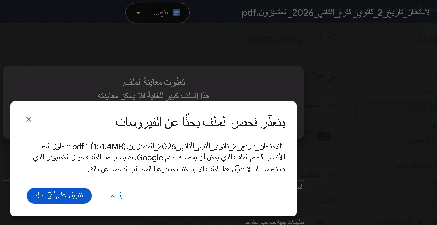 image about  تحميل كتاب الامتحان في التاريخ تانية ثانوي ترم ثاني 2026