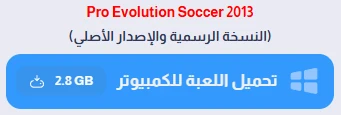image about تحميل لعبة بيس Pro Evolution Soccer 2013 للكمبيوتر ويندوز برابط مباشر مجانًا