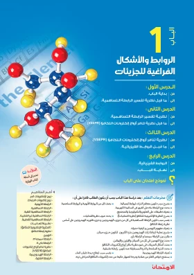 image about تحميل مذكرة الوافي (أول درسين) ومذكرة  الامتحان (أول درس) فى مادة الكيمياء  و الكتاب  المدرسي - للصف الثاني الثانوي ترم ثاني 2026، 