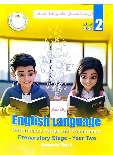 image about تحميل 3 مذكرات إنجليزي (مذكرة شرح + مذكرتين  جرامر)   + كتاب الطالب المدرسي للصف الثاني الإعدادي الترم الثاني 2026، 