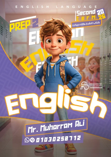 image about تحميل 3 مذكرات إنجليزي (مذكرة شرح + مذكرتين  جرامر)   + كتاب الطالب المدرسي للصف الثاني الإعدادي الترم الثاني 2026، 