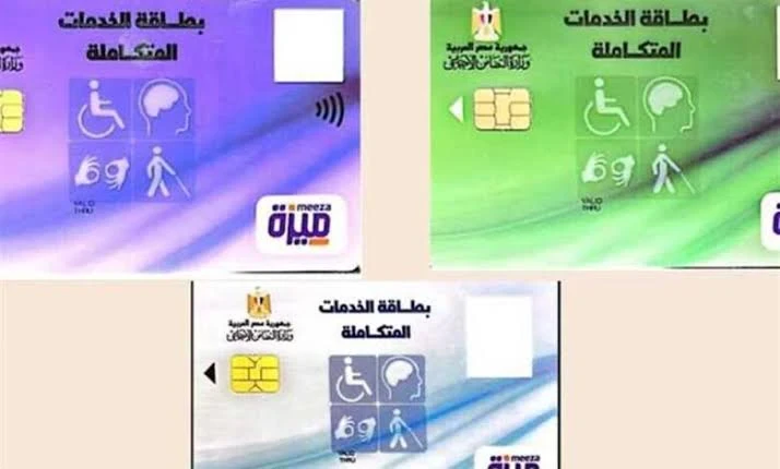 image about 💳 خطوات استخراج كارت الخدمات المتكاملة 2026.. دليلك الشامل للتقديم والاستعلام بسهولة