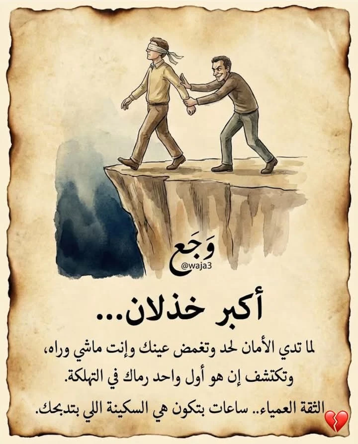 image about بين الحب والخيانة: كسر القلب بلا سبب