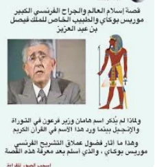 image about البرهان الالهى على وجود هامان وزير فرعون فى القران الكريم    قبل اكتشاف   الهيروغليفية  المكتشفة 1882م