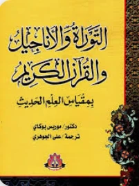 image about البرهان الالهى على وجود هامان وزير فرعون فى القران الكريم    قبل اكتشاف   الهيروغليفية  المكتشفة 1882م