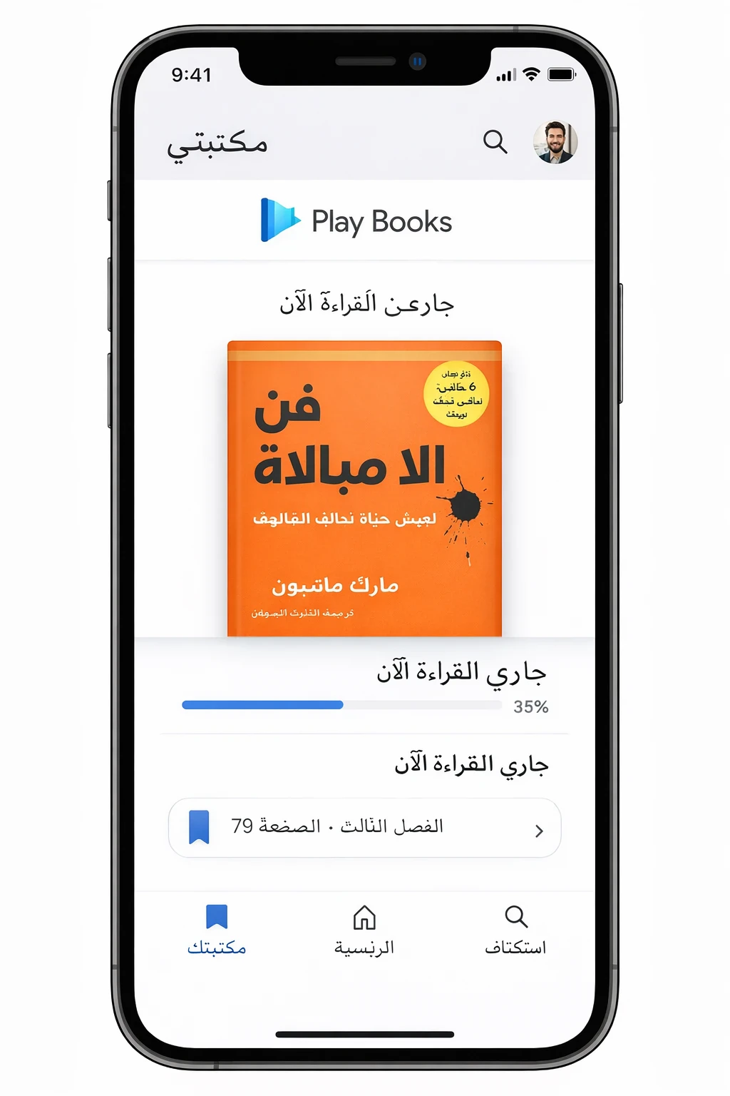 image about أفضل 7 تطبيقات قراءة الكتب الإلكترونية للاندرويد والايفون مجانًا 2025