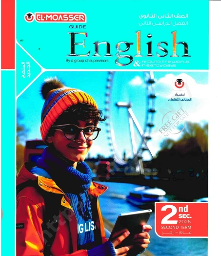 image about تحميل وتنزيل كتابي المعاصر في اللغة الإنجليزية   للصف الثاني الثانوي - ترم ثانى - رابط مباشر 2026 