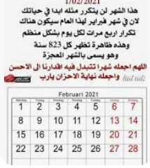image about فبراير العجيب .... حكاية اقصر شهر فى السنة 