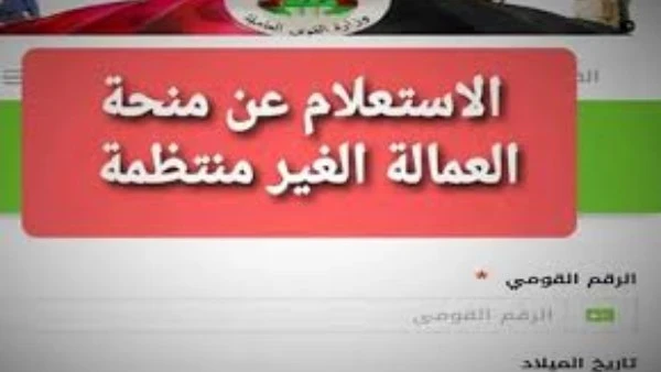 image about 🌙 منحة رمضان 2026 للعمالة غير المنتظمة في مصر: دليلك الكامل + رابط التسجيل والاستعلام الرسمي