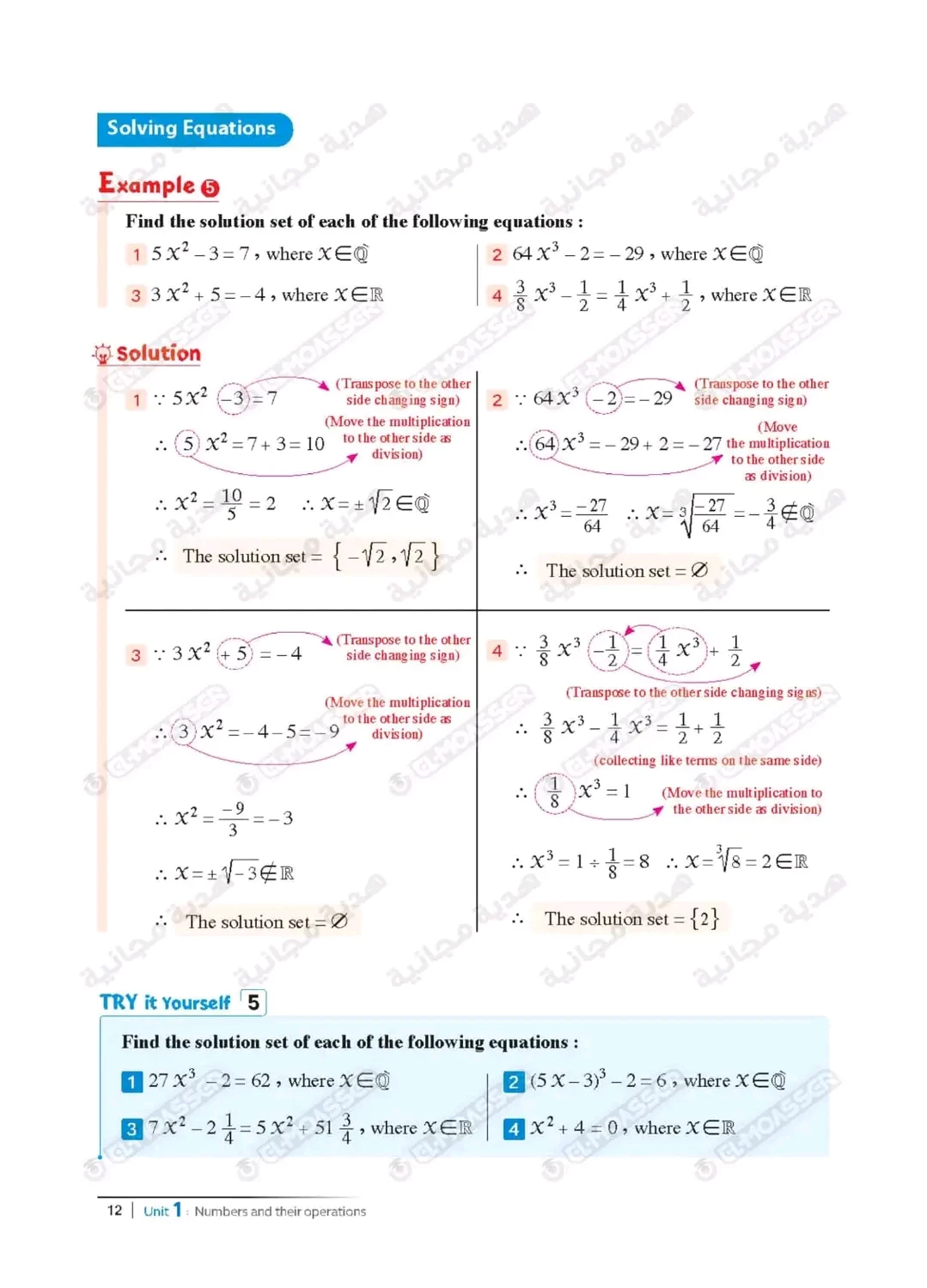 image about تحميل كتاب المعاصر ماث الصف الثاني الإعدادي الترم الثاني لغات ٢٠٢٦ pdf