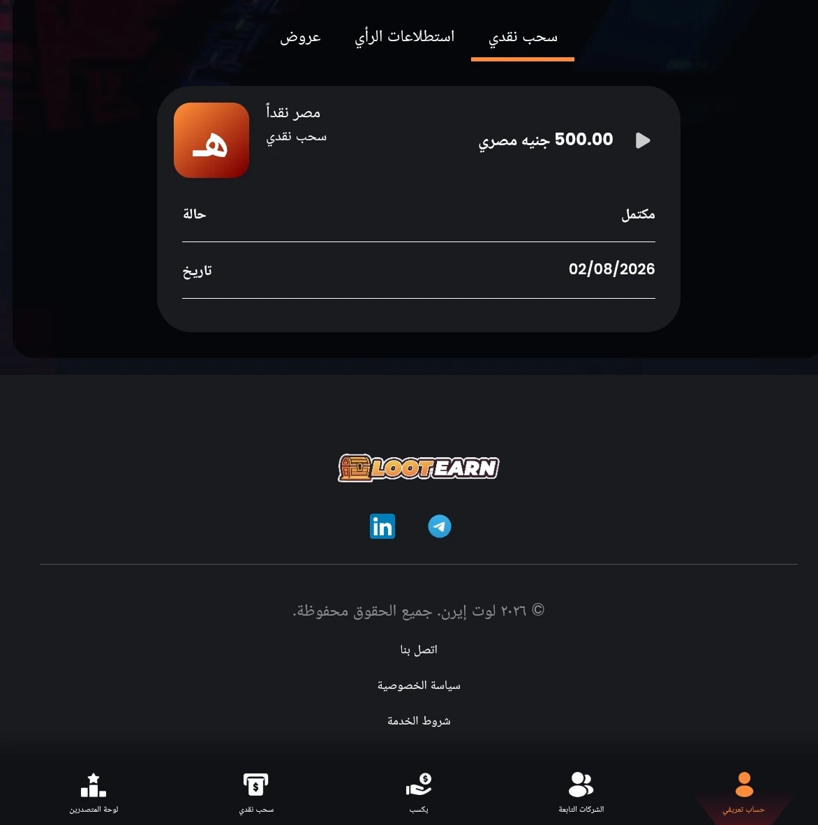 image about 💸 اكسب فلوس من موبايلك وانت في بيتك! شرح موقع Loot Earn للربح من الإنترنت خطوة بخطوة