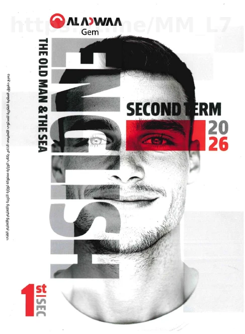 image about تحميل كتاب GEM في اللغة الإنجليزية للصف الاول الثانوى  الترم الثاني 2026 PDF