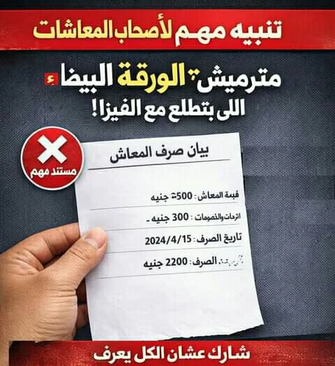 image about  تحذير مهم لأصحاب بطاقات الفيزا والمعاشات بلاش ترمى ورقة الصرف  + تحميل قانون التامينات والمعاشات  رقم 148 لسنة 2019