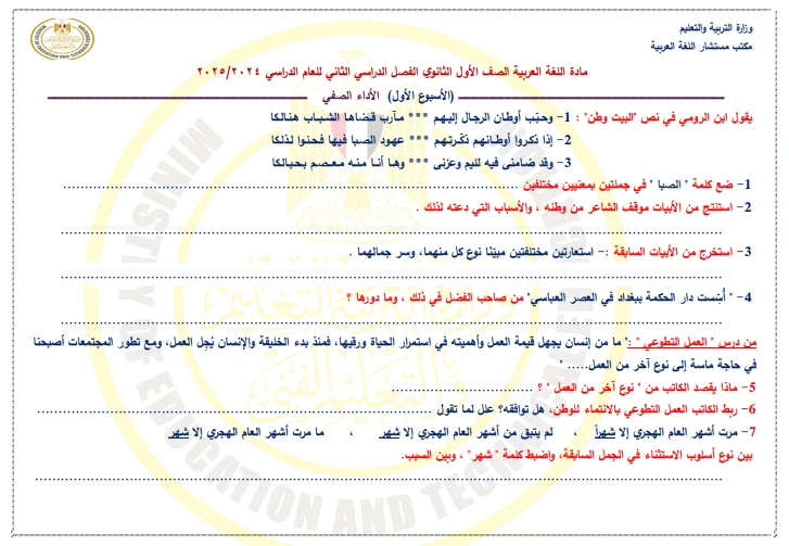 image about تحميل تقييمات الأسبوع الأول لغة عربية أولى ثانوي ترم ثاني 2026 PDF – نسخة رسمية معتمدة من الوزارة