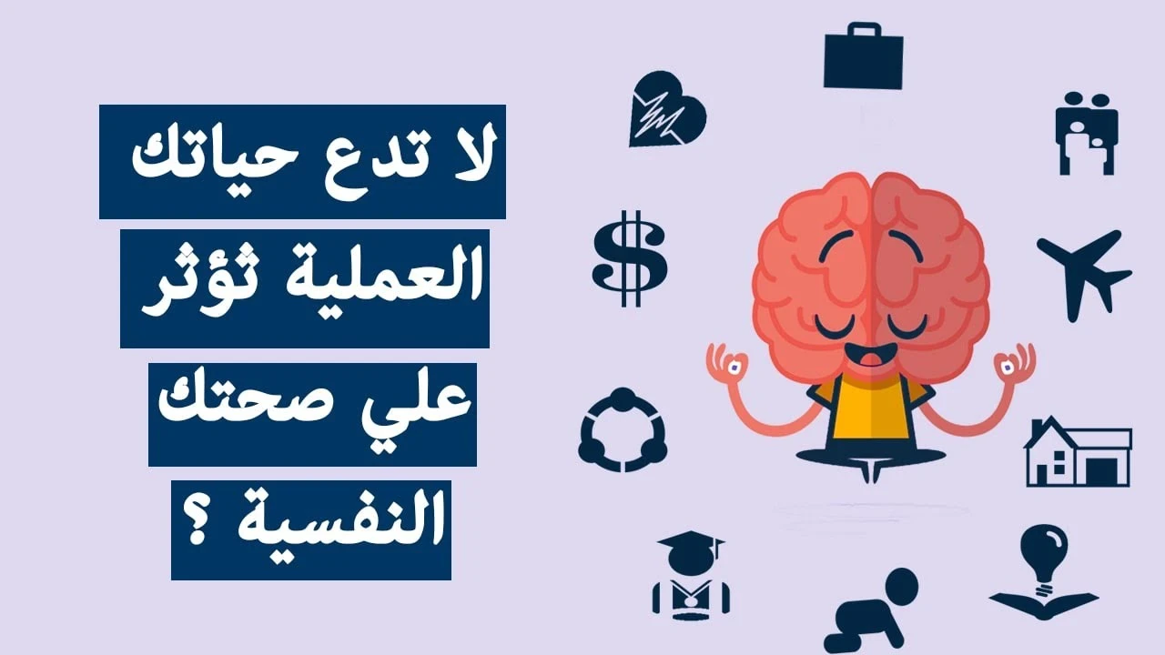 image about إلزم بيتك حفاظا على صحتك - الصحة النفسية