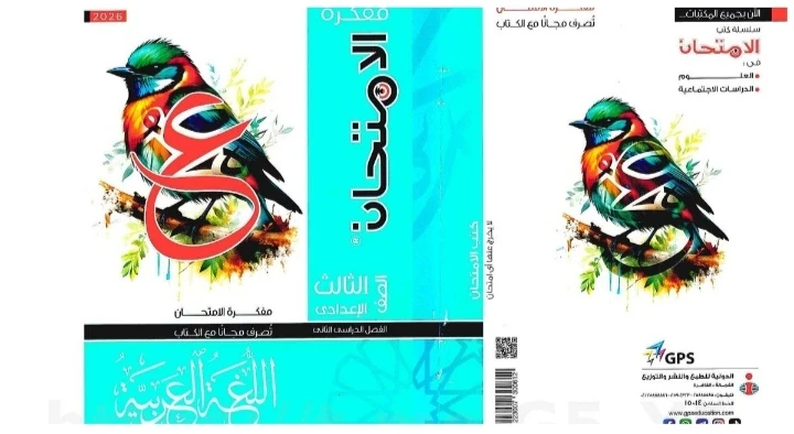 image about تنزيل كتاب الامتحان عربي الصف الثالث الإعدادي 2026 ترم ثاني PDF رسميًا