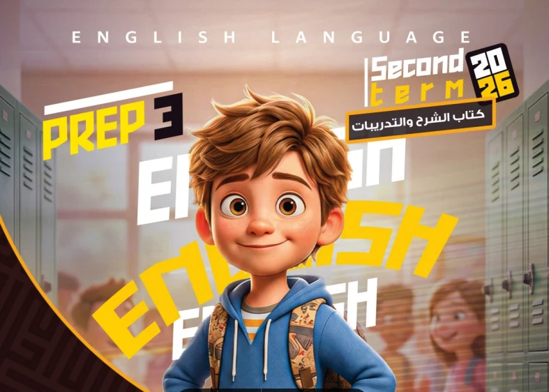 image about تحميل كتاب العمالقة (محتوياتة )  في اللغة الإنجليزية + 5 مذكرات English للصف الثالث الإعدادي   ترم ثاني 2026 PDF — مباشر