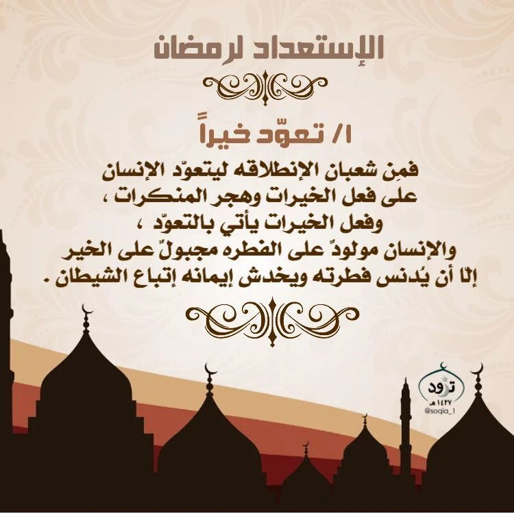 image about فضل شهر شعبان | إذاعة مدرسية شاملة عن شهر شعبان