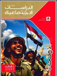 image about تحميل كتاب الامتحان دراسات اجتماعية 3 إعدادي ترم 2 2026 النسخة الحديثة وفق النظام الجديد