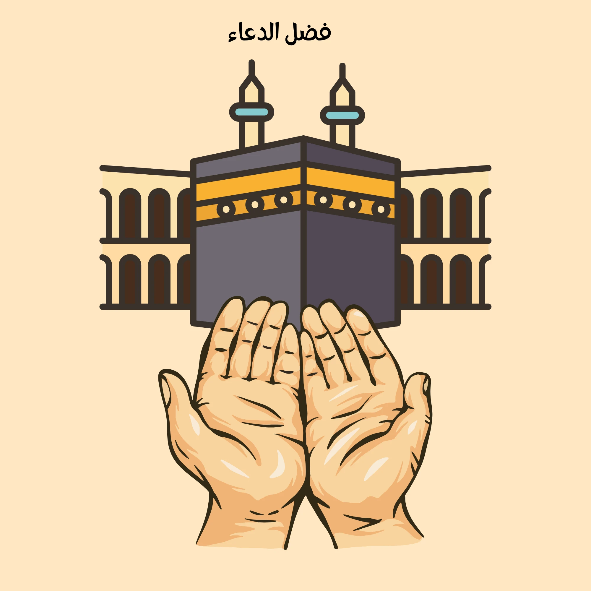 image about فضل الدعاء لله