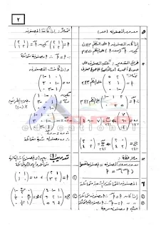 image about تحميل ملخص الدرس الأول جبر رياضيات أولى ثانوي ترم تاني 2026 PDF مجانا – شرح مبسط ومراجعة سريعة جاهزة للطباعة