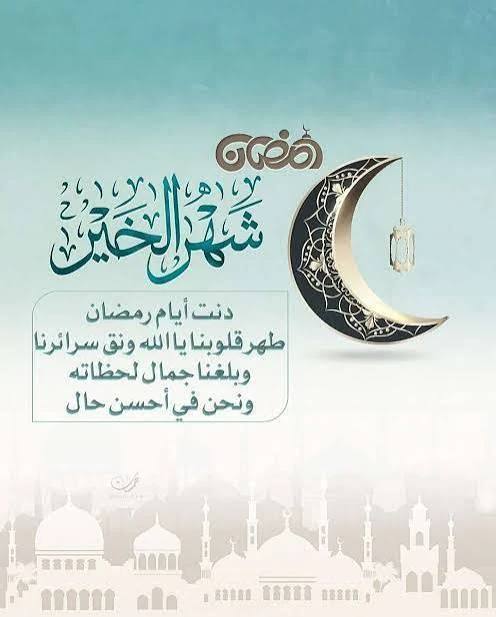 image about أفضل فقرة هل تعلم عن شهر رمضان للإذاعة المدرسية جاهزة للطباعة لجميع المراحل جاهزه للطباعه واللقاء مباشرة بقلم يوسف نور الدين رشاد السمري.