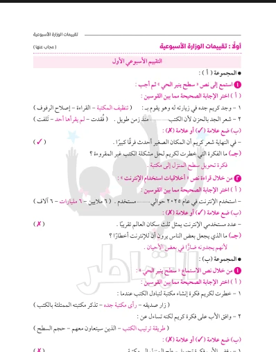 image about تحميل إجابات التقييمات والأداءات الأسبوعية للصف الخامس الابتدائي الترم الثاني 2026